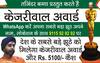 কেজরীবালের নামে ‘ভারতের সবচেয়ে বড় মিথ্যাবাদী’ পুরস্কার চালু দিল্লির বিজেপি নেতার