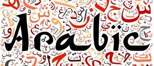 এর পরের স্থানেই রয়েছে আরবি। এই ভাষা ২৯৫ মিলিয়ন মানুষ ব্যবহার করেছেন। তালিকায় এই ভাষার স্থান চতুর্থ।