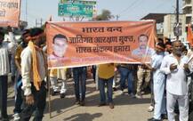 সংরক্ষণের বিরুদ্ধে ভারত বনধ ঘিরে বিক্ষিপ্ত অশান্তি, বিহারের আরায় চলল গুলি, আহত ৬-৭ পুলিশকর্মী