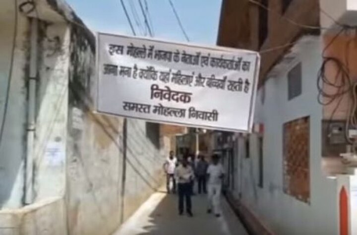 Allahabad: Shivkuti colony puts poster stating ‘Entry of BJP leaders and party workers is prohibited' উন্নাও ধর্ষণের প্রতিবাদ, এলাহাবাদের শিবকুটি কলোনিতে পোস্টার- 'বিজেপি নেতা ও কর্মীদের প্রবেশ নিষেধ'