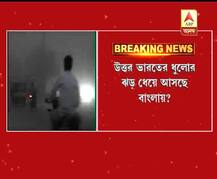 কিছুক্ষণের মধ্যেই হুগলি, উত্তর ২৪ পরগনায় ৫০ কিমি বেগে ঝড়ের সতর্কতা