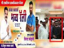 পঞ্চায়েত প্রার্থী এই রাজনৈতিক নেতা প্রচারে কোহলিকে আনার প্রতিশ্রুতি দিয়ে আনলেন নকল বিরাটকে, তারপর কী হল দেখুন