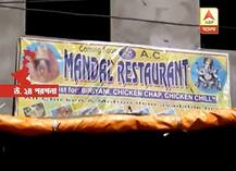 বিরিয়ানির দাম নিয়ে অশান্তি, ভাটপাড়ায় দোকান মালিককে গুলি করে মারল দুষ্কৃতীরা