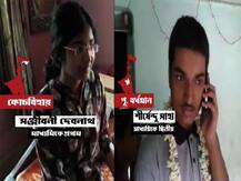 এবারের মাধ্যমিকে প্রথম কোচবিহারের সঞ্জীবনী দেবনাথ, দ্বিতীয় পূর্ব বর্ধমানের শীর্ষেন্দু সাহা