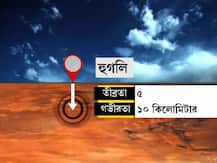 ভূমিকম্পে কেঁপে উঠল জঙ্গলমহল, ৫ তীব্রতার কম্পন অনুভূত দুই মেদিনীপুর, ঝাড়গ্রাম ও পুরুলিয়ায়
