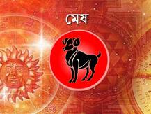 আজকের রাশিফল