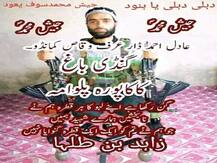 সিআরপিএফ জওয়ানদের বাসে নাশকতার মাথা শনাক্ত, জঙ্গি আদিল আহমেদ গত বছর যোগ দেয় জয়েশে, জানাল পুলিশ