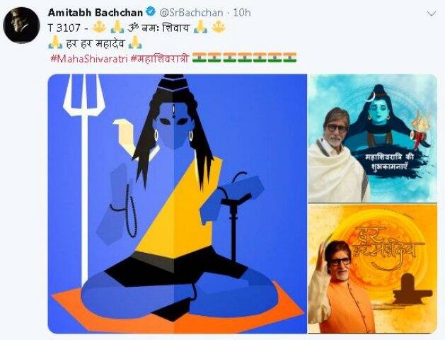 হর হর মহাদেব, ওঁ নমঃ শিবায়, মহাশিবরাত্রি। টুইট অমিতাভ বচ্চনের।