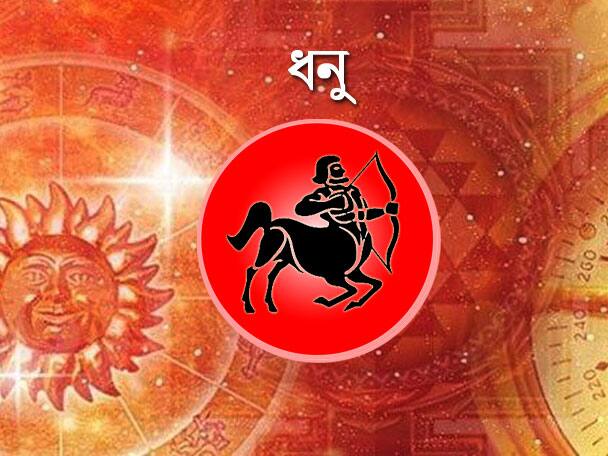 নিজের প্রতিভা ফুটিয়ে তোলার আজ বিশেষ দিন। মনে মনে কোনও ভয় আপনার বুদ্ধি নষ্ট করতে পারে। আবেগের বশে কোনও কাজ করলে বিপদ হবে। অমাশয় জাতীয় রোগে কষ্ট পেতে পারেন। ভাল করে না ভেবে উপার্জনের রাস্তায় পা না দেওয়াই ভাল। অতিরিক্ত পরিশ্রমে শারীরিক দুর্বলতা। মাত্রাছাড়া রাগ আপনার ক্ষতি ডেকে আনতে পারে। ঋণ ফেরত পাবেন কিন্তু তার জন্য বেগ পেতে হবে।