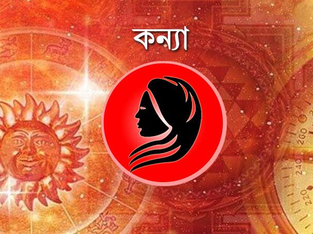 বাড়ির কর্তার কথা না শুনলে বিপদ আসতে পারে। স্বামী-স্ত্রীর মধ্যে অশান্তির আশঙ্কা। ব্যবসায় বেশি বিনিয়োগ না করাই শ্রেয়। অধৈর্য হলে কর্মে ক্ষতি হতে পারে। সম্পত্তি ক্রয় নিয়ে প্রচুর বিচক্ষণতার প্রয়োজন। উপার্জন বাড়ানো নিয়ে গুরু জনের সঙ্গে মতবিরোধ। সন্তানের পড়াশোনা নিয়ে চিন্তা থাকতে পারে। চোখের কোনও সমস্যা হতে পারে। বাবার শরীরের জন্য ভাইয়ের সঙ্গে আলোচনা।