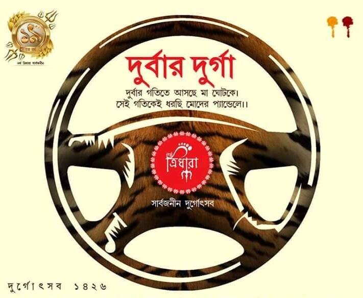 ছবি সৌজন্যে সংশ্লিষ্ট পুজো কমিটি।