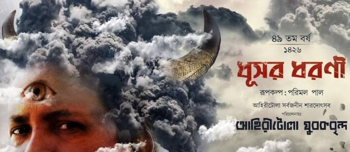 ছবি সৌজন্যে সংশ্লিষ্ট পুজো কমিটি। 