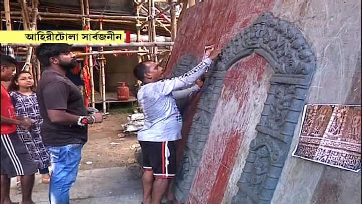 আহিরিটোলা সর্বজনীন - আহিরিটোলা সর্বজনীনের পুজো এবার পা দিল ৮০ বছরে। এবারের থিম অজান্তে।ট্যাগ লাইন হল, হারাচ্ছে সব...বাড়ছে ভিড়...হারানোর তালিকায়...। মণ্ডপ সজ্জায় তুলে আনা হয়েছে গুজরাতের ১১ শতকের বাউলি প্রথাকে। ভাবনার রূপকার তন্ময় চক্রবর্তী। পাথরের প্রতিমা গড়ছেন ওড়িশার শিল্পীরা।