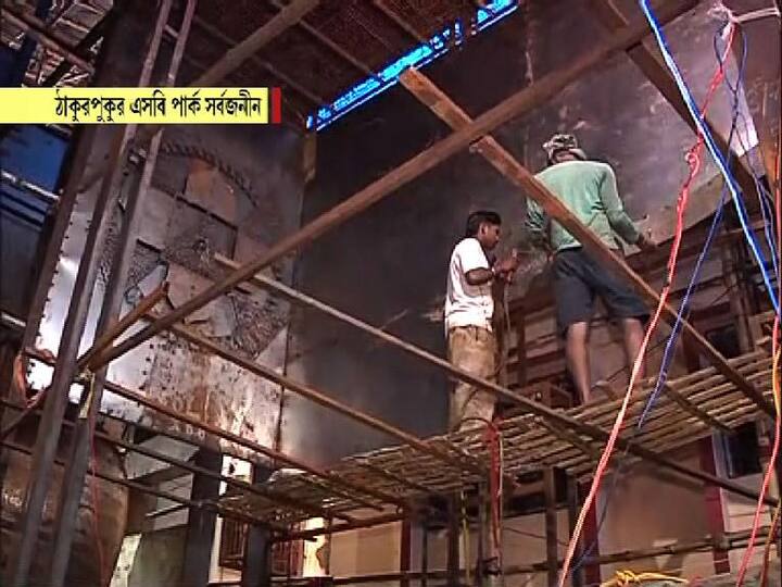 ঠাকুরপুকুর এসবি পার্ক।