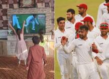 দেখুন, বাংলাদেশের বিরুদ্ধে আফগানিস্তানের জয়ের পর শিশুদের উল্লাস, সোশ্যাল মিডিয়ায় ভাইরাল ভিডিও