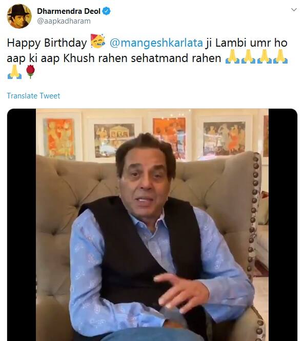 বলিউডের প্রবীণ অভিনেতা ধর্মেন্দ্রও ট্যুইটারে একটি ভিডিও পোস্ট করে লতাকে জন্মদিনের শুভেচ্ছা জানিয়েছেন