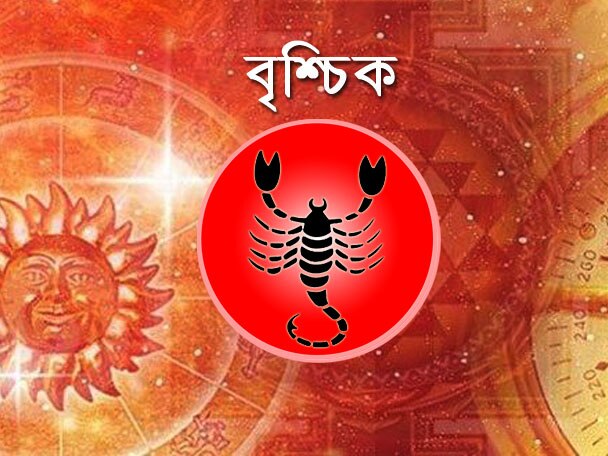 Daily Horoscope | আজকের রাশিফল