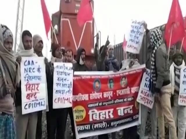 Anti-CAA Protests : Left Parties Joint Nationwide Demonstration Today; Protesters Stop Train In Bihar নাগরিকত্ব সংশোধনী আইনের প্রতিবাদে বামদলগুলির বিক্ষোভ, বিহারে ট্রেন অবরোধ