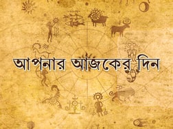 কন্যা রাশির জাতকদের জন্য আজ জমি বিক্রয়ের উপযুক্ত দিন, কী বলছে আপনার রাশিফল, জেনে নিন