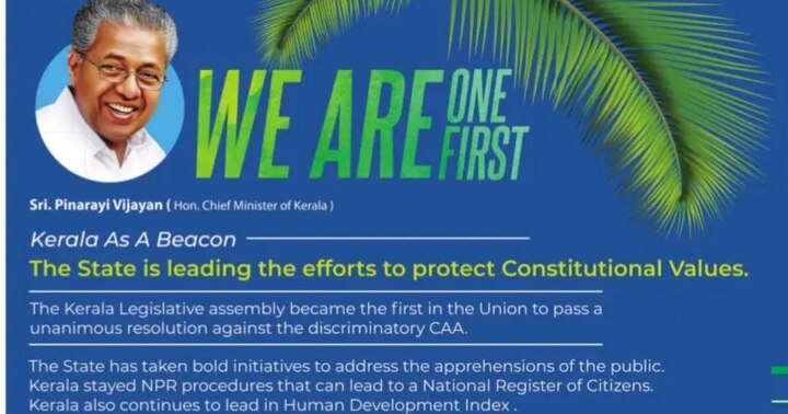 'We are 1, first': Kerala govt 'advertises' opposition to Citizenship Act ‘আমরাই এক, প্রথম...’: নাগরিকত্ব আইনের প্রতিবাদে সংবাদপত্রে বিজয়নের ছবি দিয়ে বিজ্ঞাপন কেরলের
