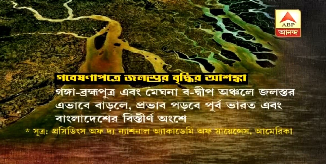 গলছে হিমবাহ, বাড়ছে সমুদ্রের জলস্তর, ডুবতে পারে দুই বাংলা, গবেষণাপত্রে উদ্বেগ