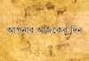 ব্যবসায় ভাল যোগাযোগের সুযোগ ‘মেষ’ জাতকদের, চাকরির স্থানে উন্নতির সম্ভাবনা ‘তুলা’-র-- আপনার রাশি কী বলছে? জেনে নিন দৈনিক রাশিফল