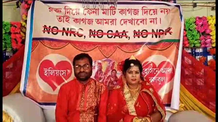 Couple campaigning against Citizenship Amendment Act in their marriage বিয়ের অনুষ্ঠান মঞ্চে সিএএ, এনআরসি বিরোধিতা, আলোচনায় তৃণমূল নেতা-নেত্রীর বিয়ে