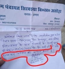 বৃদ্ধের ডেথ সার্টিফিকেটে ‘উজ্জ্বল ভবিষ্যতের’ শুভেচ্ছা জানালেন উত্তরপ্রদেশের গ্রামপ্রধান!