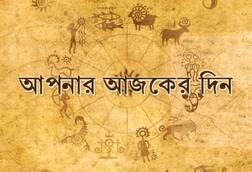 মীন রাশির জাতকরা মিথ্যে অপবাদ থেকে সাবধান! কী বলছে আপনার রাশিফল