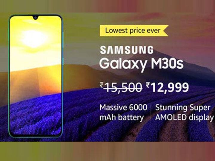 Samsung galaxy m30s available with lowest price on amazon know offer Samsung Galaxy M30s পাওয়া যাচ্ছে অনেকটাই কম দামে