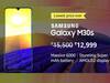 Samsung Galaxy M30s পাওয়া যাচ্ছে অনেকটাই কম দামে
