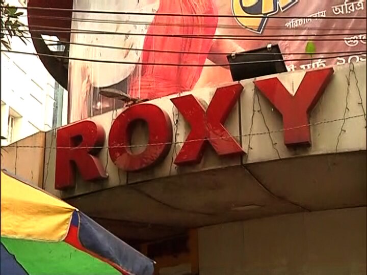 ROXY CINEMA CLOSED বন্ধ হয়ে গেল কলকাতার ঐতিহ্যবাহী রক্সি সিনেমা