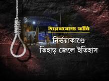 ইন্দিরা গাঁধীর হত্যাকারী থেকে আফজল গুরু-- তিহাড়ে ফাঁসি হয়েছে যাদের, ফিরে দেখা