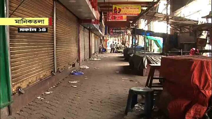 মানিকতলা বাজার বন্ধ। দু’ একটি দোকান খোলা। গতকাল বাজার করতে পারেননি বলে সকালে দোকানে এসেছিলেন এক ক্রেতা। সংক্রমণ এড়াতে গৃহবন্দি থাকার প্রস্তাবকে স্বাগত জানিয়েছেন তিনি।