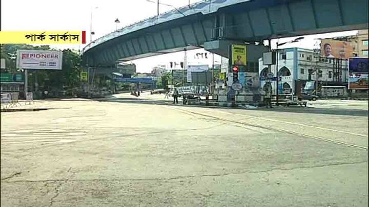 কলকাতার ব্যস্ততম এলাকা পার্ক সার্কাস সেভেন পয়েন্ট ক্রসিং। বন্ধ শপিং মল। সংলগ্ন রাস্তাঘাটও শুনসান।