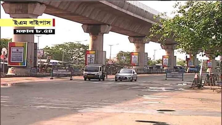 ফাঁকা ইএম বাইপাস। রুবি মোড়ে দাঁড়িয়ে ইতিউতি দেখা মিলল কয়েকটি গাড়ি। সরকারি বাস চললেও তাতে যাত্রী সংখ্যা কম।