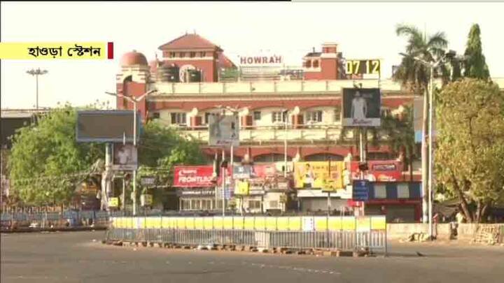 হাওড়া স্টেশন