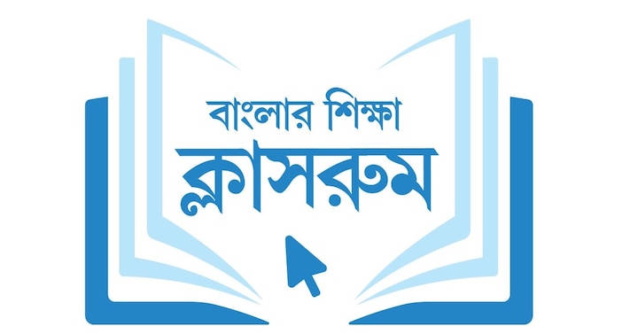 Banglar Shiksha Classroom, the subject for Friday is Bengali for Madhyamik and Higher Secondary এবিপি আনন্দে সরাসরি বাংলার শিক্ষা ক্লাসরুম, আজ ছিল অঙ্ক, আগামীকালের বিষয় বাংলা