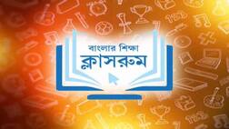 এবিপি আনন্দে সরাসরি বাংলার শিক্ষা ক্লাসরুমে আজকের বিষয় মাধ্যমিকের জীবনবিজ্ঞান ও দ্বাদশের জীববিদ্যা