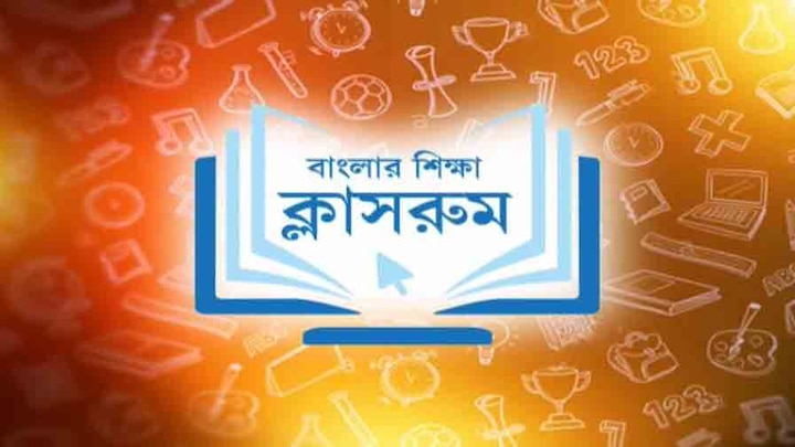 Live Banglar Shiksha Classroom on ABP Ananda, the subject of Saturday was Bengali for class 9, 10 and 12 এবিপি আনন্দে ‘সরাসরি বাংলার শিক্ষা ক্লাসরুম’, আজকের বিষয় নবম-দশম ও দ্বাদশ শ্রেণির বাংলা