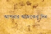 বিলাসিতার জন্য খরচ বাড়তে পারে মিথুন রাশির জাতকদের, দেখুন কেমন যাবে আপনার আজকের দিন