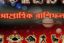 অনেক দিনের কোনও আশা পূর্ণ হতে পারে ‘বৃষ’ জাতকদের -- আপনার রাশি কী বলছে? জেনে নিন সাপ্তাহিক রাশিফল