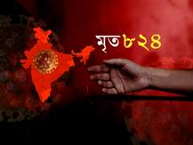 কোন রাজ্যে আক্রান্ত কতজন? এক নজরে দেশের করোনা-পরিস্থিতি