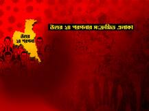 উত্তর ২৪ পরগনায় করোনা সংক্রমিত এলাকা কোনগুলো? দেখে নিন