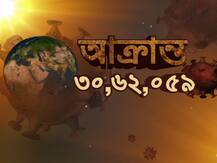 কোন দেশে আক্রান্ত কতজন? এক নজরে বিশ্বের করোনা-পরিস্থিতি