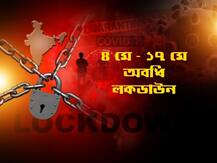 জেনে নিন: কোন জোনে ছাড় কী কী ক্ষেত্রে, আর কী কী থাকবে বন্ধ