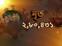 করোনাভাইরাস: বিশ্বের কোন দেশের কী পরিস্থিতি এক নজরে