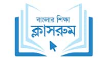 ‘সরাসরি বাংলার শিক্ষা ক্লাসরুম’: বিষয়- নবমের ভৌতবিজ্ঞান, দ্বাদশের রাষ্ট্রবিজ্ঞান,  দ্বাদশের গণিত