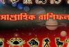 বেকারদের জন্য সুখবর আসতে পারে ‘তুলা’ জাতকদের, উচ্চাকাঙ্খী মহিলা/পুরুষের ফাঁদে পড়তে পারেন ‘ধনু’ জাতকরা -- আপনার রাশি কী বলছে? জেনে নিন সাপ্তাহিক রাশিফল