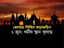 লকডাউন নিয়ে বড় ঘোষণা মমতার, কোথায় শিথিল কোথায় কড়াকড়ি?